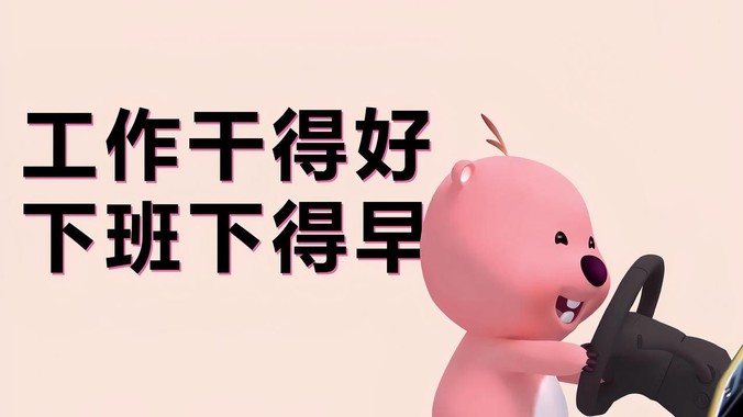 柔粉色办公场景壁纸,AI生成卡通形象握持抽象化方向盘,背景含中文励志短句