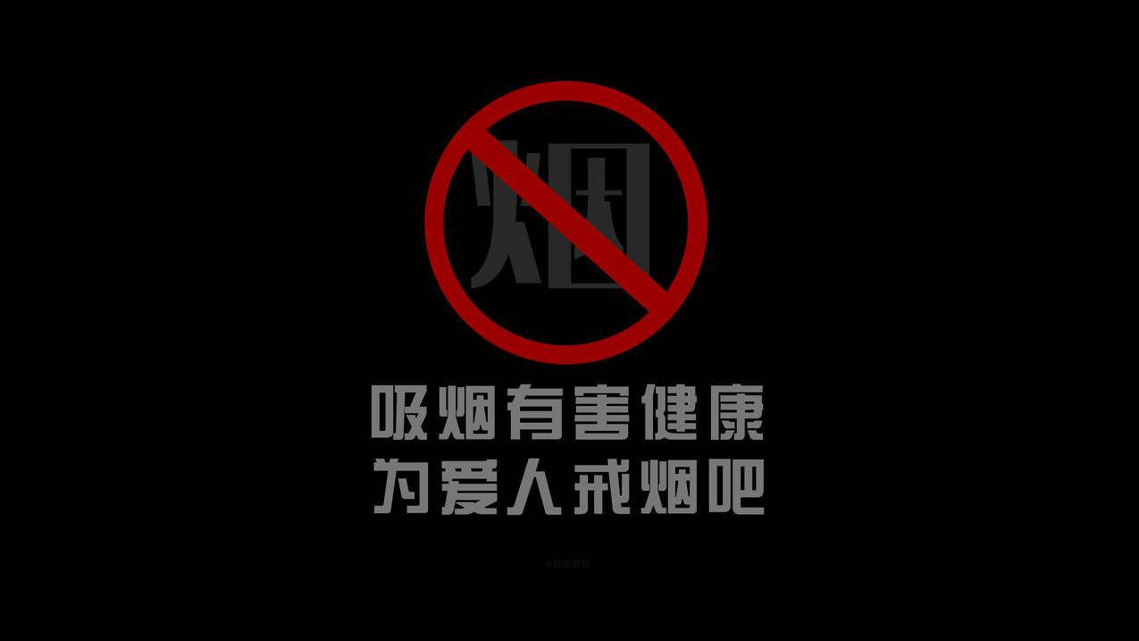 蓝色背景中央红色禁烟符号,“吸烟有害健康 为爱人戒烟吧”文字组成的清新健康主题壁纸